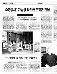 [한국교회사 80장면] 74.한국교회 첫 소공동체 전국 모임